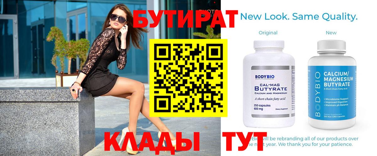 БУТИРАТ 1.4BDO Новошахтинск