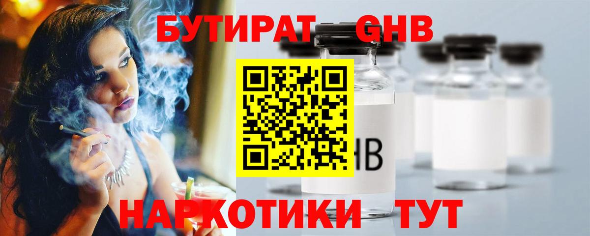Бутират 1.4BDO  Вход с VPN  Новошахтинск 