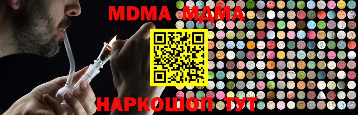 МДМА кристаллы  МДМА  Вход с VPN  Новошахтинск  МДМА кристаллы 