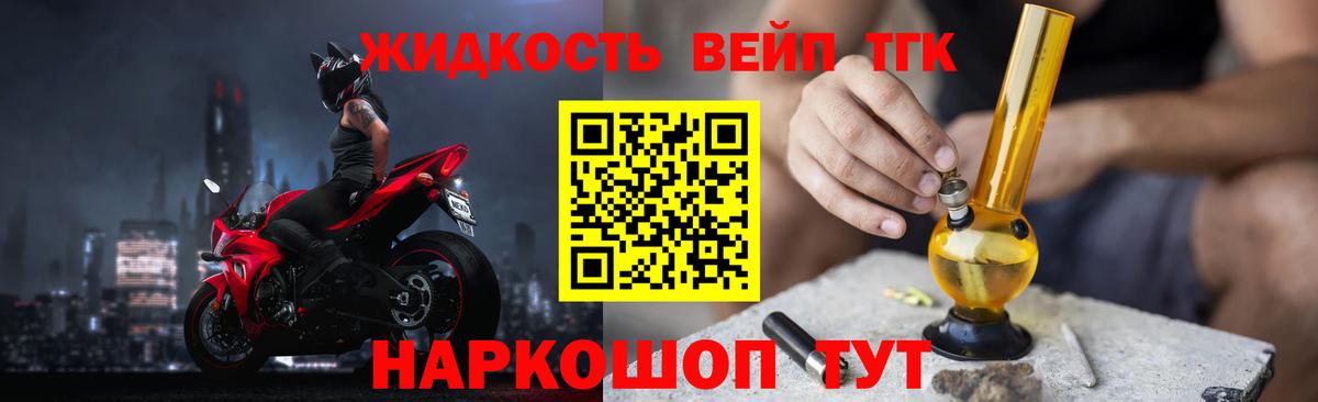 Дистиллят ТГК вейп с тгк  купить   Новошахтинск  Вход с VPN 